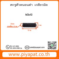 M3x10 รูปโชว์